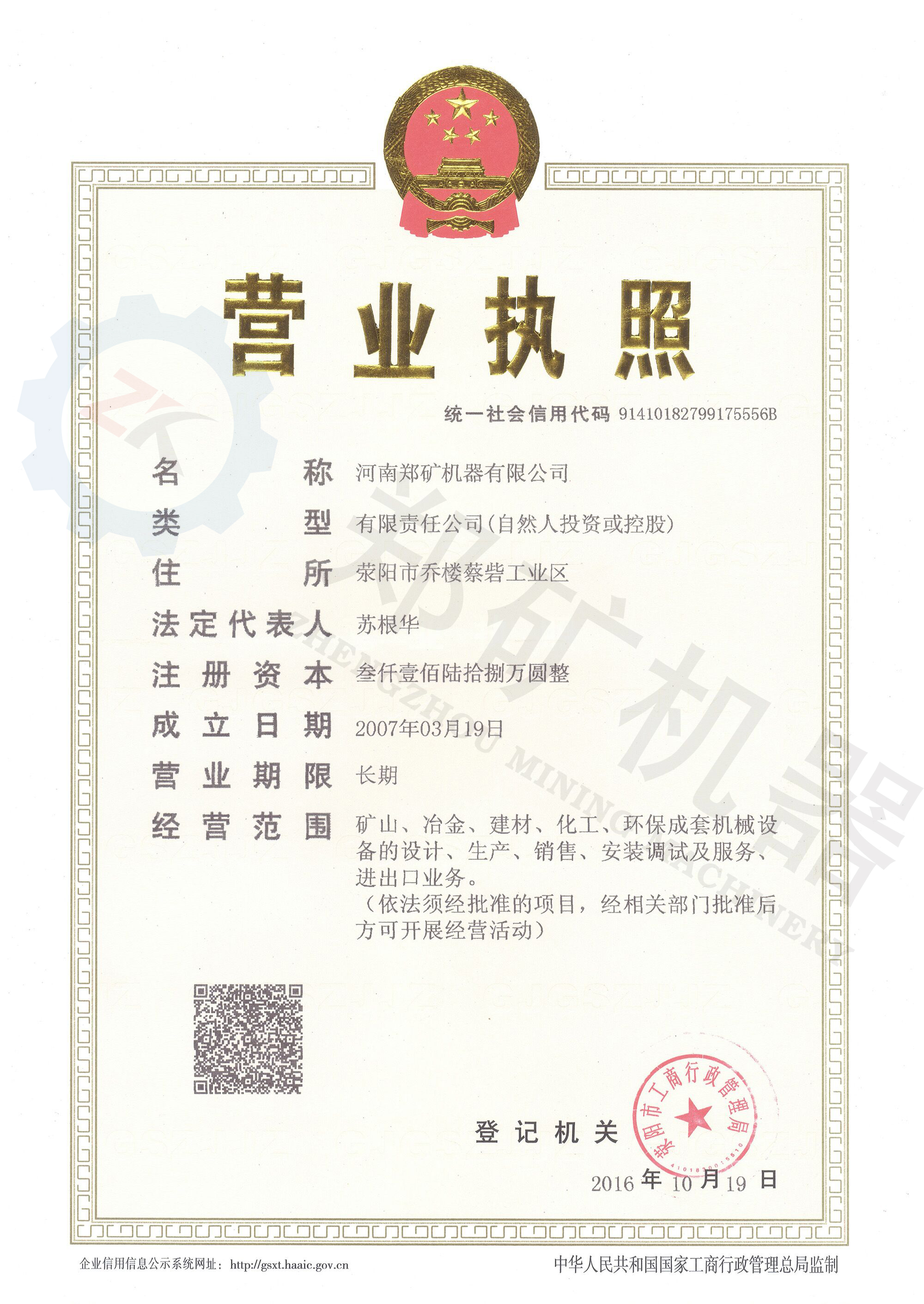 營(yíng)業(yè)執(zhí)照，僅供網(wǎng)站使用