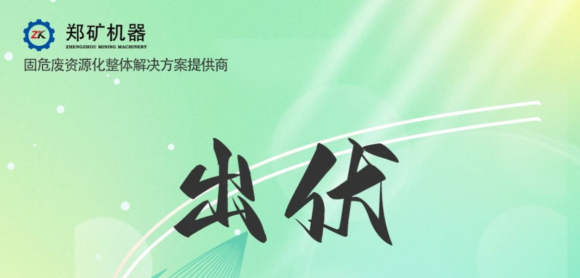 鄭礦機(jī)器 | 出伏啦！告別三伏酷熱，迎來(lái)初秋涼爽~